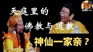 探究道教神仙体系：从《真灵位业图》到“三清四御”，从《西游记》到《封神演义》【大英博物馆番外】