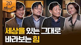 [알릴레오 북's 20회] 세상을 있는 그대로 바라보는 힘 / 팩트풀니스 - 한스 로슬링