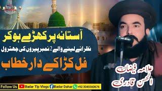 Allama Faizan Ul Hassan Qadri New Dabang bayan on 2no Peer || Faizan ul Hassan Qadri bayan 2025