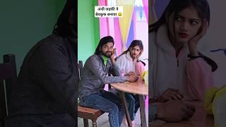 Andhi ladki ne bhabhi ko bevkuf banaya #funny #rkdhamal #viralvideo