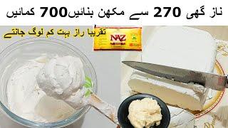 Shortening Recipe |گھی سے مکھن نکالنے کا اسان طریقہ|How To Make Butter|Cakes/ Biscuits NanKhataai|