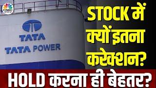 Tata Power Share News | Long Term के लिहाज से Portfolio में कितना बेहतर है Stock? | CNBC Awaaz