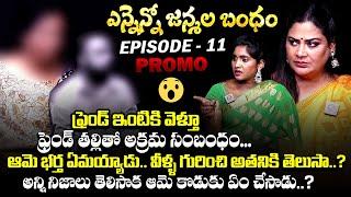 Ennenno Janmala Bandham Episode - 11 Promo | Ennenno Janmala Bandham | Mirchi Madhavi | Qube TV