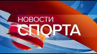 Заставка рубрики "Новости спорта" (Первый канал, 26.11.2022 г.)