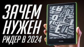 Почему я купил ридер в 2024? Как выбрать и на что обращать внимание. Amazon Kindle