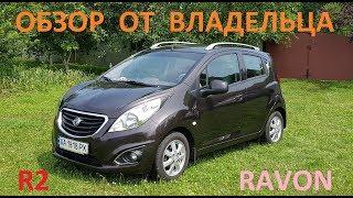 Ravon R2 Review обзор от владельца (он же Chevrolet Spark 2015)