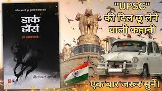 THE DARK HORSE by Nilotpal Mrinal | UPSC की दिल छू लेने वाली कहानी | Hindi Audiobook