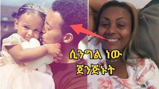 #ጂጂ_ኪያ_ልጄ_ናቲ_ሲንግል_ነው_ሴቶች ጀንጅኑት_እያለች_ነው 