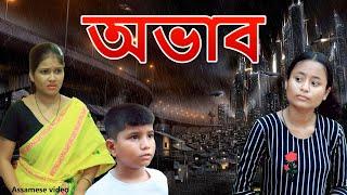 ABHAB | Assamese video