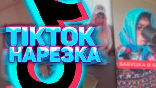 НАРЕЗКА ИЗ TIKTOK MISTERDEMON!