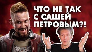 Что не так с Сашей Петровым? / Обзор на фильм "Сто лет тому вперед"