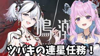 【鳴潮】69 ツバキの連星任務！暗闇が白昼の扉を叩く頃【VTuber】#冬陽リッカ