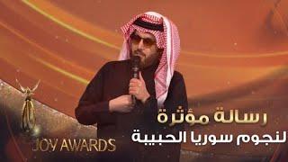 رسالة مؤثرة من معالي المستشار تركي آل الشيخ لنجوم سوريا الحبيبة خلال ختام حفل #JoyAwards