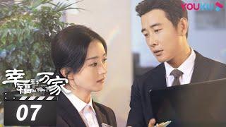 ENGSUB【FULL】幸福到万家 The Story of Xing Fu EP07 | 赵丽颖/刘威/唐曾/罗晋/张可盈 | 都市励志剧 | 优酷华语剧场