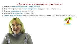 Д-28. Интегрированный урок