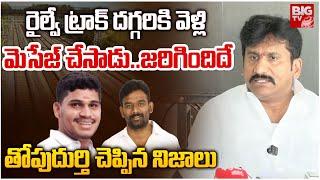 Thopudurthi Prakash Reddy About Thopudurthi Mahesh Reddy Incident | Paritala Sriram | Raptadu |BIGTV