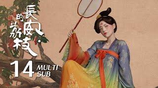 《长安的荔枝 The Litchi Road》EP14：李善德展开荔枝转运的首次围城跑试验！｜雷佳音 岳云鹏｜古装 传奇 剧情｜KUKAN Drama