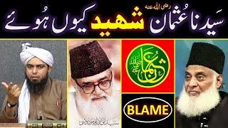  Hazrat USMAN رضی اللہ عنہ Shaheed kewn hoay ??? Reply to Dr. ISRAR r.a ! ! ! Engineer Muhammad Ali