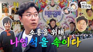 슈스 나영석의 대만 생일카페 | 소통의 신