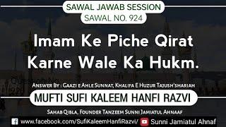 Q. 924 | Imam Ke Piche Qirat Karne Wale Ka Hukm | Mufti Sufi Kaleem Hanfi Razvi Sahab | S.J.A.