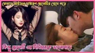 ফেমাস আইডল যখন সাধারণ ছেলের প্রেমে পড়ে The producers kdrama explain in Bangla.