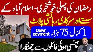 Cheap Farm House for Sale & Merging | 2 Kanal Farm House in Islamabad | سستا ترین فارم ہاؤس  |