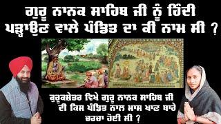 Guru Nanak Dev Sahib Ji History | First Sikh Guru Story | Qaumi Soch