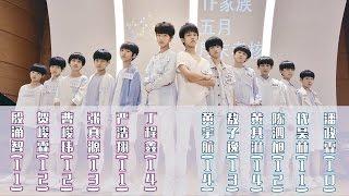 [TF家族練習生] 五月月末考核 1080P 【TF家族黃其淋YouTube頻道】