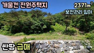 (매물번호14047) 부여부동산 2371㎡(717) 부여땅 부여토지매매매물 시골땅 촌땅 집터 전원주택지 물가토지 물가땅 세종시부동산 대전부동산 청주토지 공주부동산 9900만원