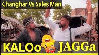 Changhar Vs Sales Man | Funny Video | Waqar Bhinder ,Sami Jatt