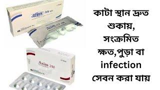 Axim tablet(cefuroxime )কাঁটা স্থান দ্রুত শুকায়,সংক্রমিত ক্ষত,পুড়া বা ইনফেকশনে সেবন করা যায়।