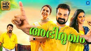 അഭിമുഖം - ABHIMUKHAM Malayalam Full Movie | Kunchacko Boban | Anusree N.