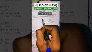 #pyqsolved #siyaram #radheshyam #shortsviral #motivation #pyqsolved #pyqugcnet #ssc #pyqsessions