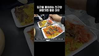 당근을 좋아하는 친구와 여행하면 좋은 이유