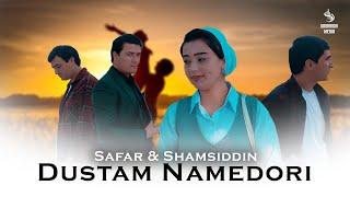 Safar & Shamsiddin - Dustam namedori | Сафар & Шамсиддин - Дустам намедори 2024