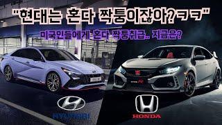 미국에서 혼다의 입지와 미래 (feat. 현대) | 해외 자동차 갤러리