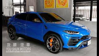 友順汽車 Lamborghini Urus