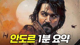 1분만에 보는 [안도르]