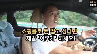 쇼핑몰로 돈 벌고 싶다면 제발 '이렇게' 하세요