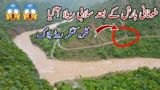 After the torrential rain came the Slab Rila/کلرہ کسگمہ روڈ بلاک