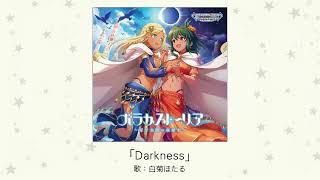 【アイドルマスター】「Darkness」(歌：白菊ほたる)