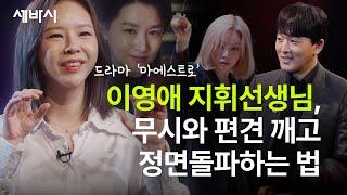 '진솔'한 지휘로 이루고 싶은 단 한가지  | 진솔 지휘자 | 추천 강연 강의 듣기 | #위로 #클래식 #마에스트로