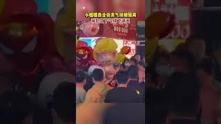 小姐姐商業街賣氣球被驅離,掙搶之下氣球飛滿天#shorts