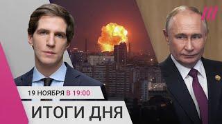 Первый удар ракетами ATACMS по территории РФ. Путин утвердил новую ядерную доктрину. 1000 дней войны