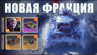 Новая фракция, бп и карты. Обновление Crossout | Пиар Сервер Crossout