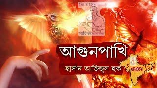 Agunpakhi: Hasan Azizul Huq ll Agunpakhi Novel by Hasan Azizul Huq