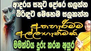 බිරිඳට මෙහෙම සැලකුවොත් පවුල් ජීවිතය සාර්ථක ප්‍රීතිමක් ඒකක්, මම නැති කරන උත්සාහය එපා #wangeesa