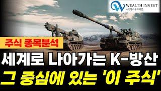 [종목분석] 한화에어로스페이스 K-방산의 위력!! k-9자주포, 세계를 뒤엎다!