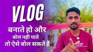 Public me vlog kaise banaye 