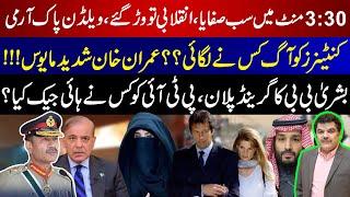 Well Done Pak Army | All Wiped out in 3:30 Minutes | Bushra Bibi Big Plans For PTI???